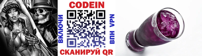 Codein напиток Lean (лин)  Коломна 